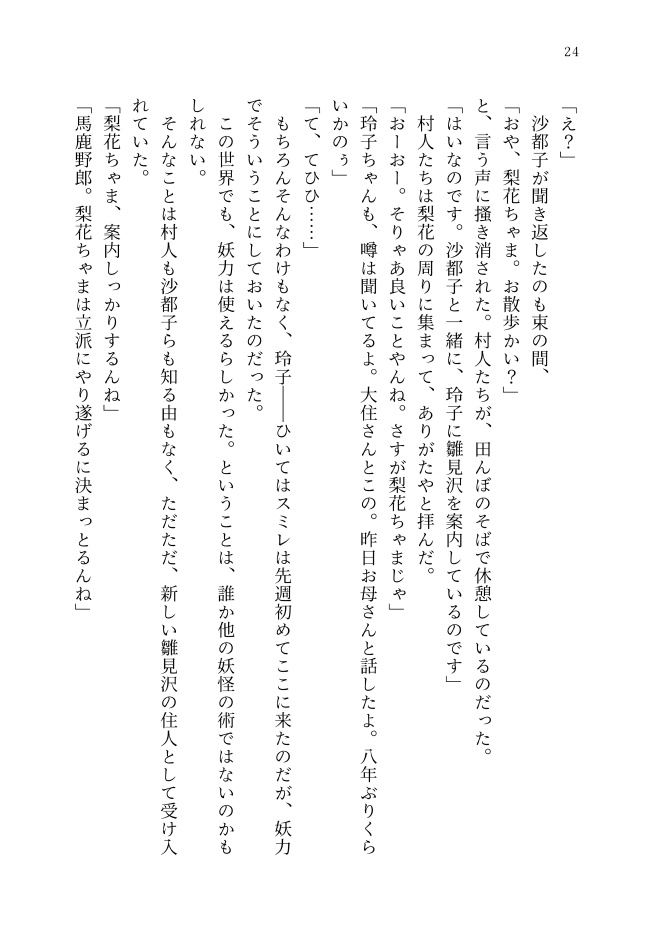 【小説】スミレと沙都子のルクス