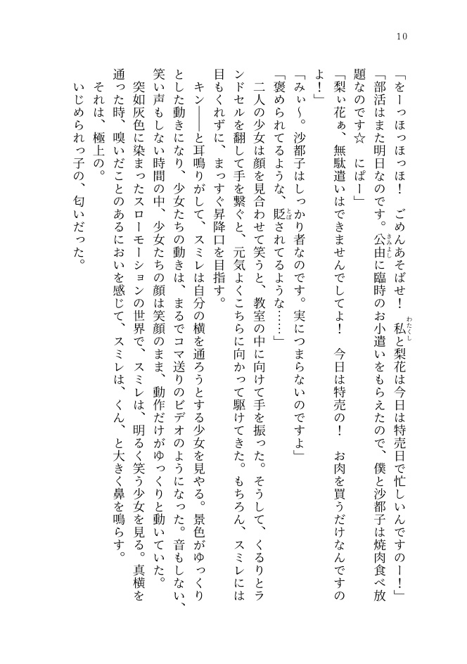 【小説】スミレと沙都子のルクス