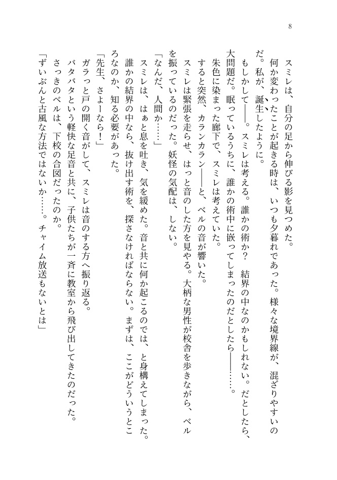 【小説】スミレと沙都子のルクス