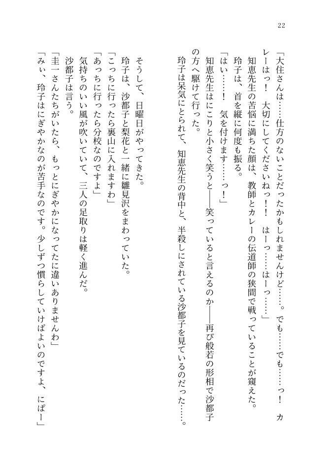 【小説】スミレと沙都子のルクス