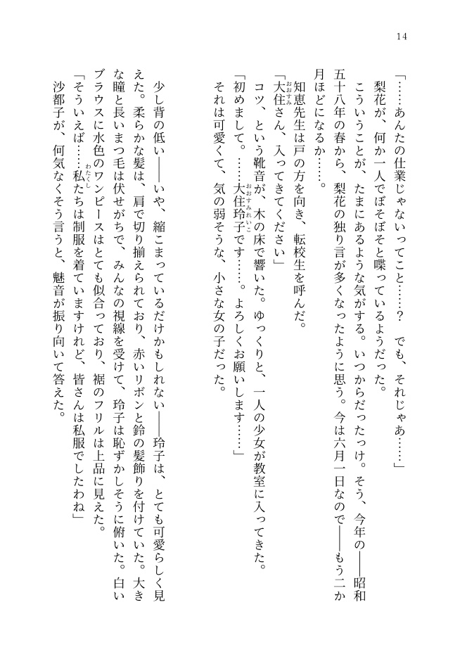 【小説】スミレと沙都子のルクス