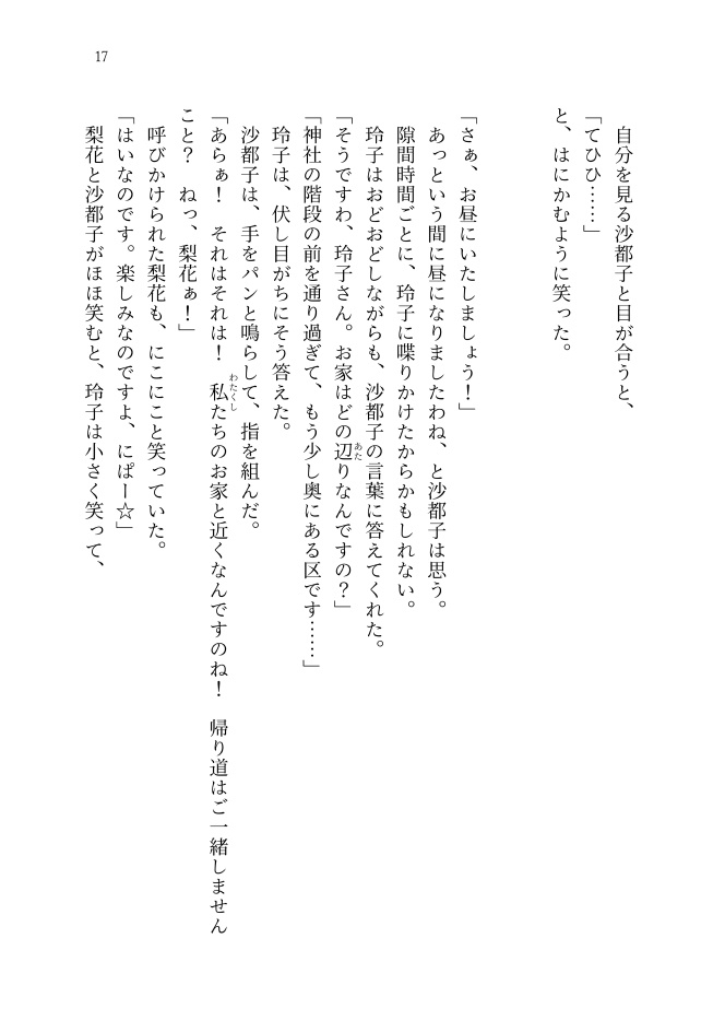 【小説】スミレと沙都子のルクス