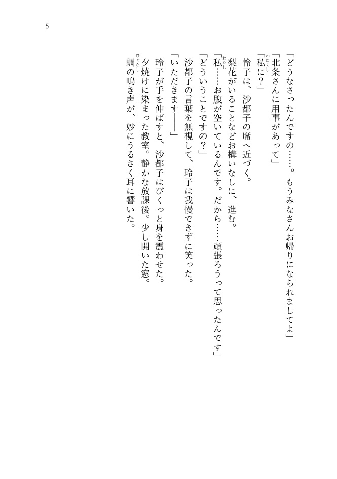 【小説】スミレと沙都子のルクス