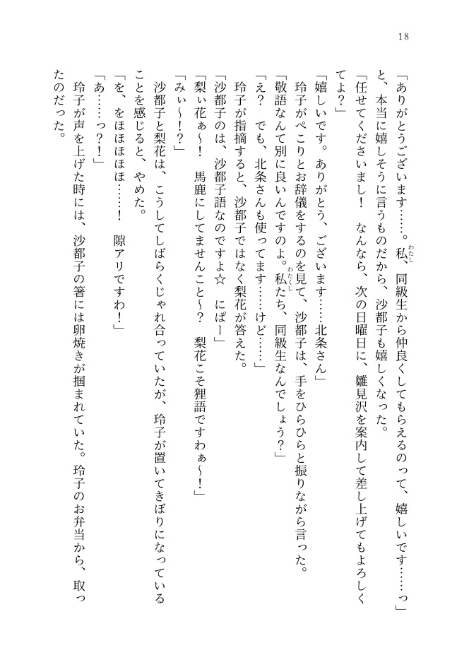 【小説】スミレと沙都子のルクス