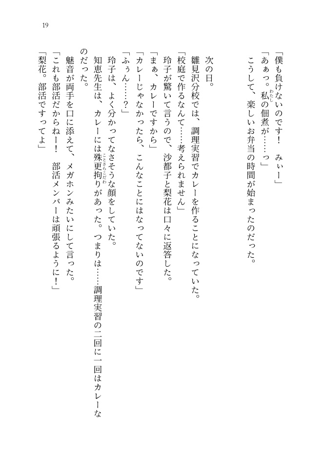 【小説】スミレと沙都子のルクス