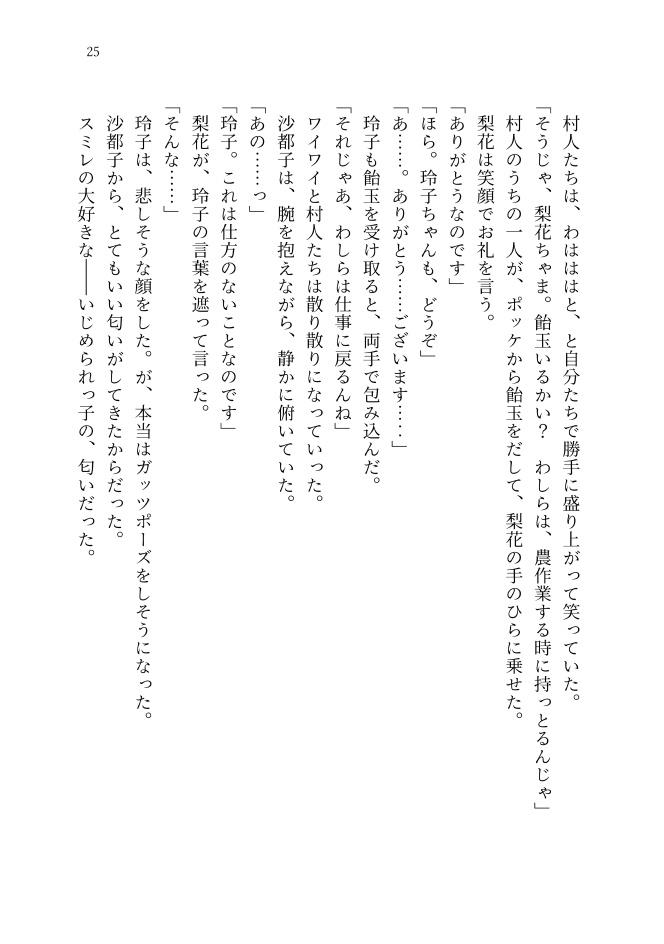 【小説】スミレと沙都子のルクス