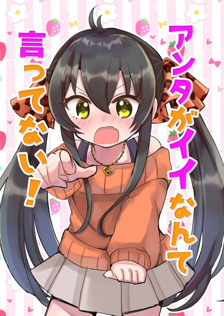 【特価セール】梨沙本・アンタがイイなんて言ってない！