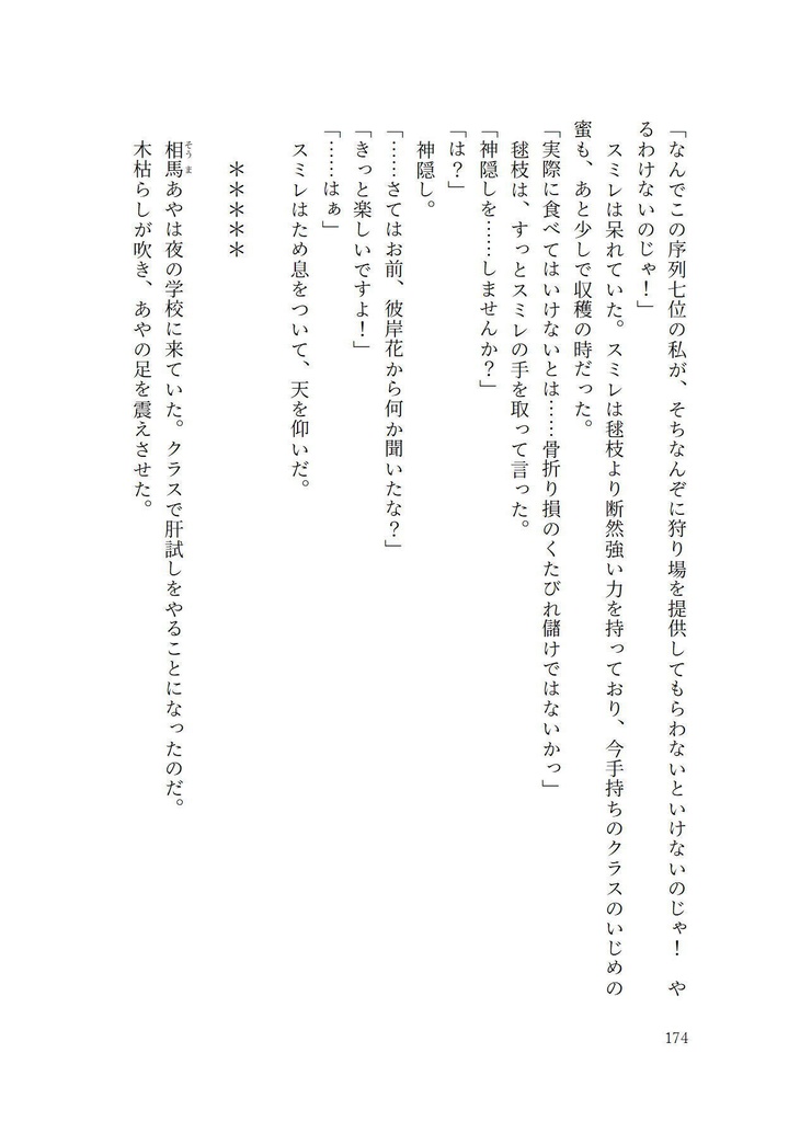 【彼岸花】スミレの花と僕らのユートピア