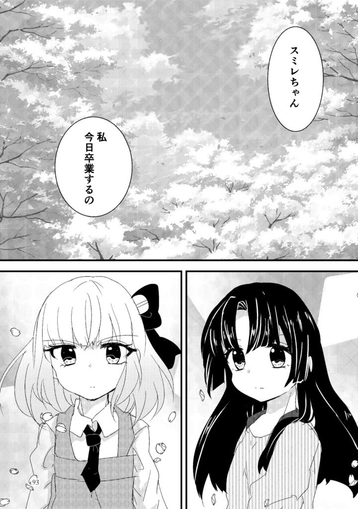 【彼岸花】スミレの花と僕らのユートピア