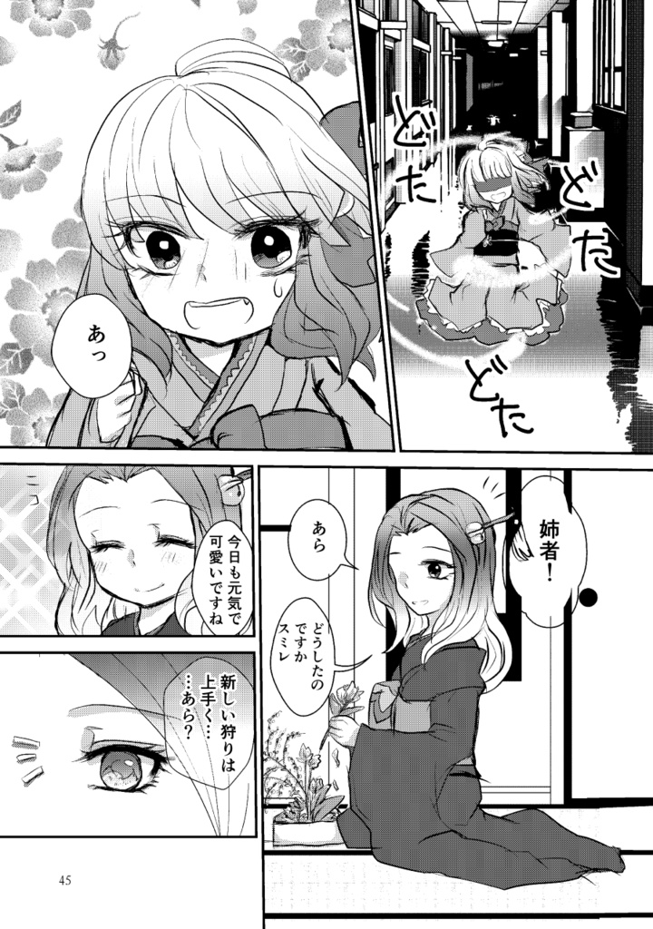 【彼岸花】スミレの花と僕らのユートピア