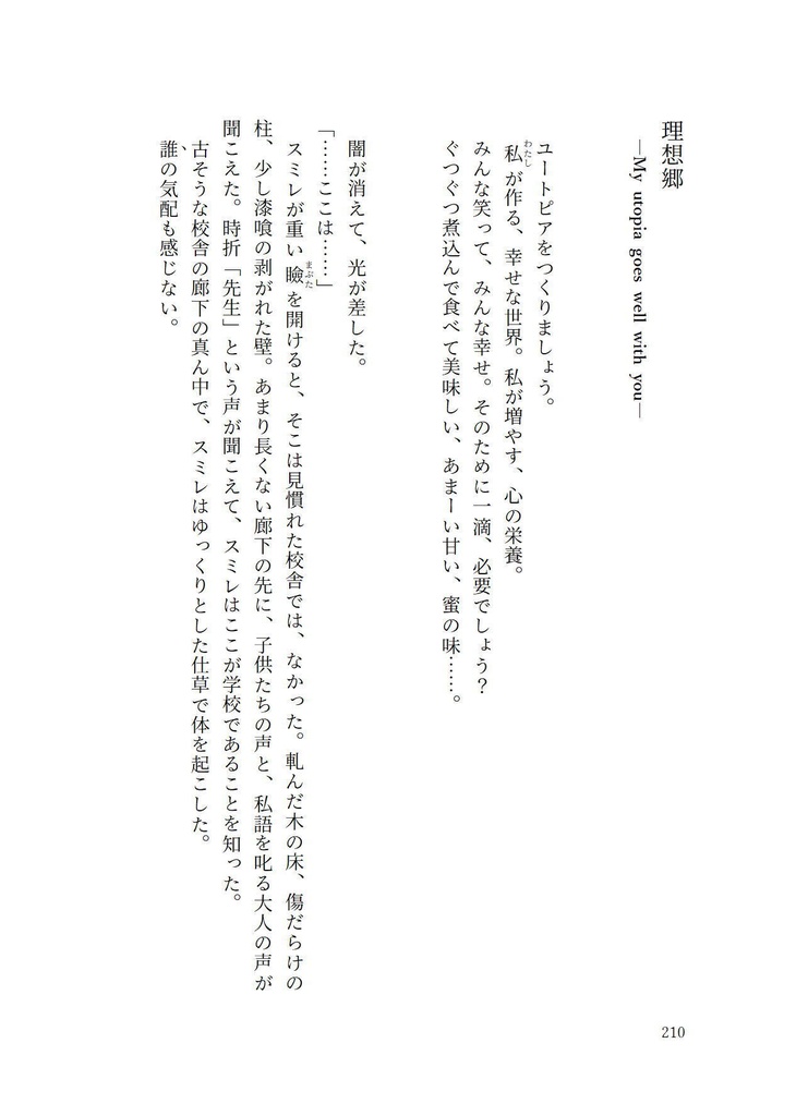 【彼岸花】スミレの花と僕らのユートピア