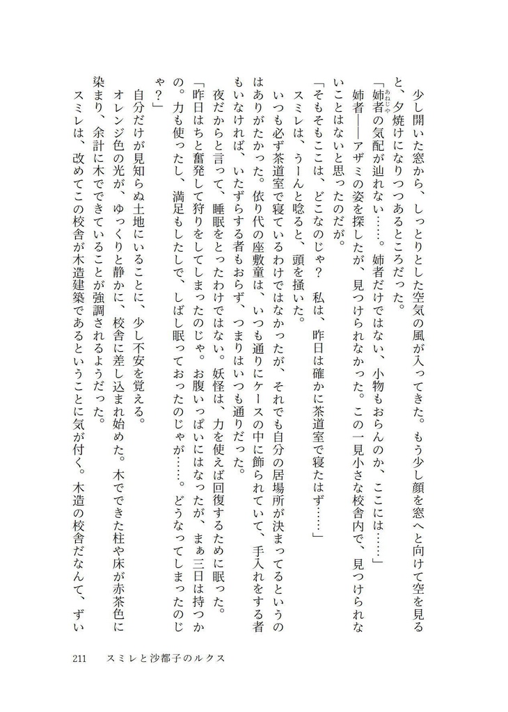 【彼岸花】スミレの花と僕らのユートピア