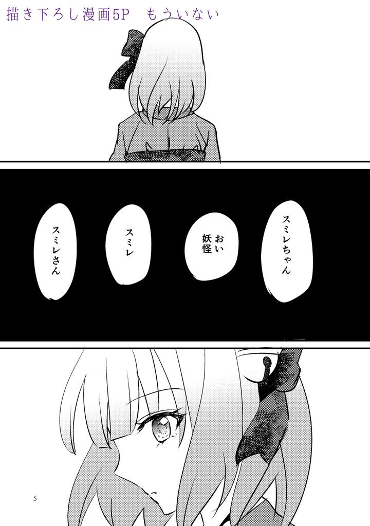 【彼岸花】スミレの花と僕らのユートピア