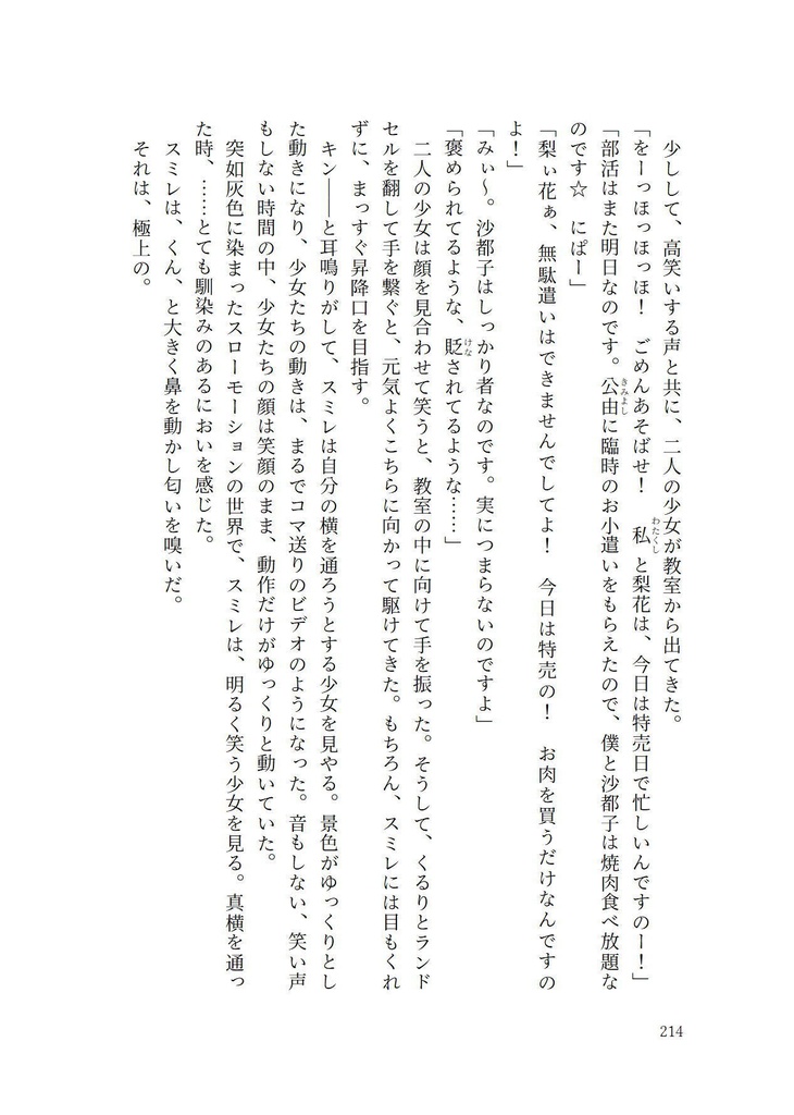 【彼岸花】スミレの花と僕らのユートピア