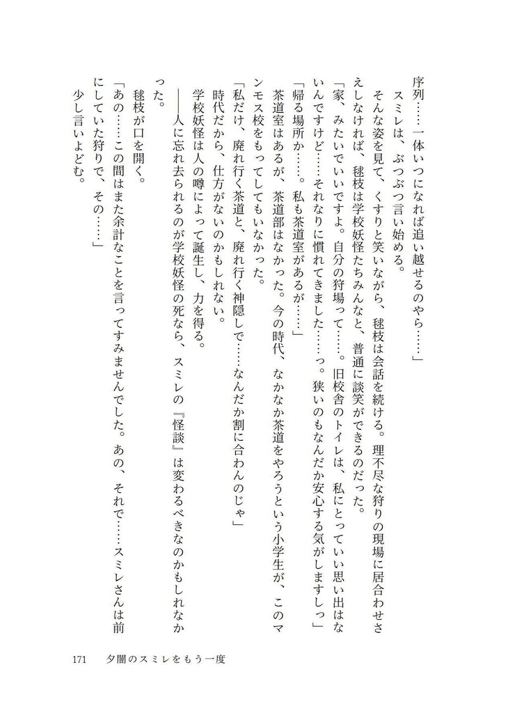 【彼岸花】スミレの花と僕らのユートピア