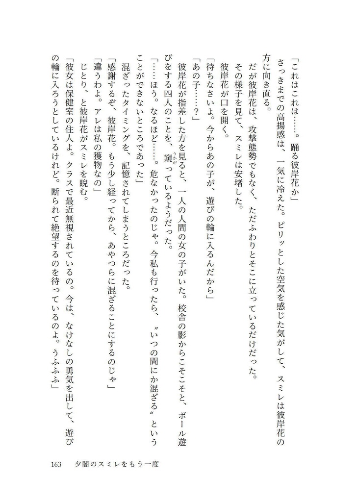 【彼岸花】スミレの花と僕らのユートピア