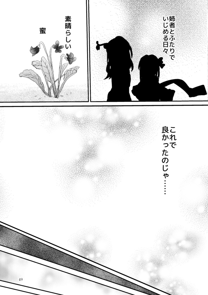 【彼岸花】スミレの花と僕らのユートピア