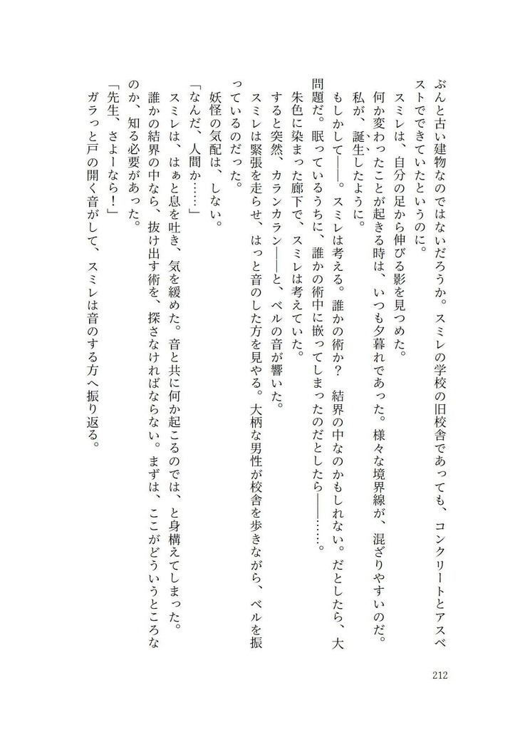 【彼岸花】スミレの花と僕らのユートピア