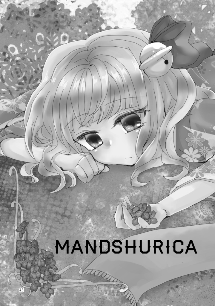 【彼岸花】スミレの花と僕らのユートピア