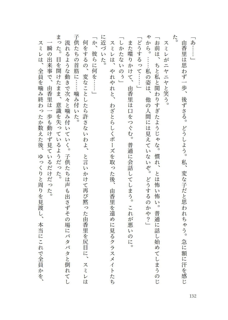 【彼岸花】スミレの花と僕らのユートピア