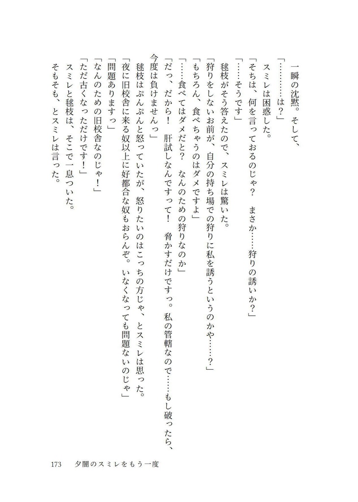 【彼岸花】スミレの花と僕らのユートピア