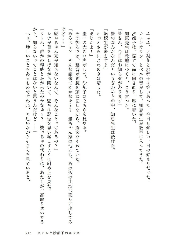 【彼岸花】スミレの花と僕らのユートピア