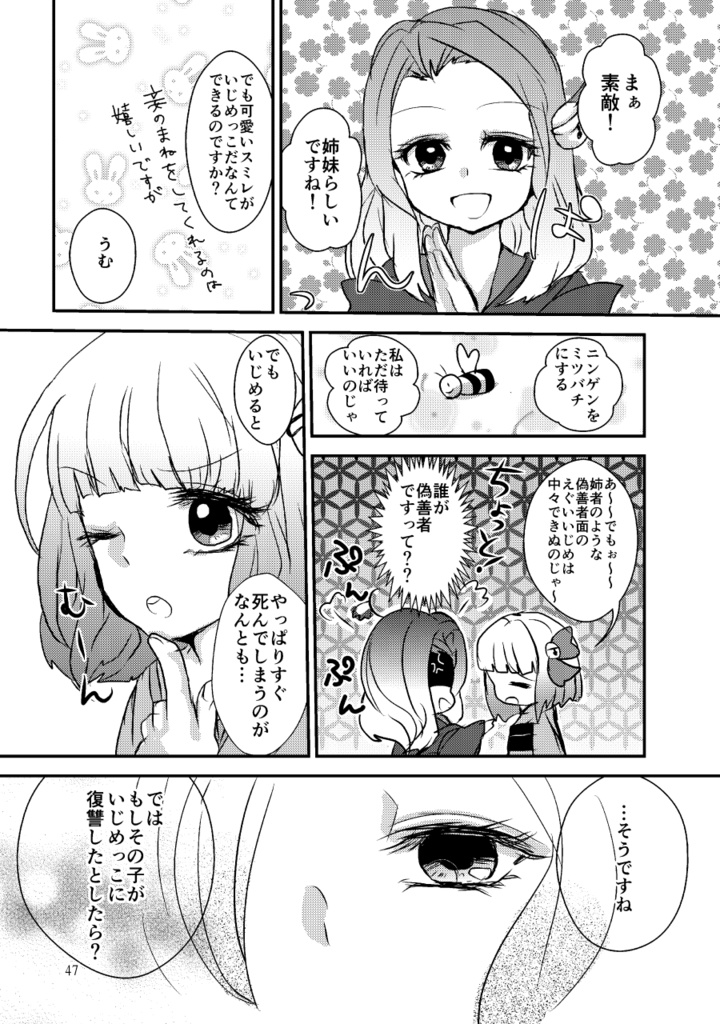 【彼岸花】スミレの花と僕らのユートピア