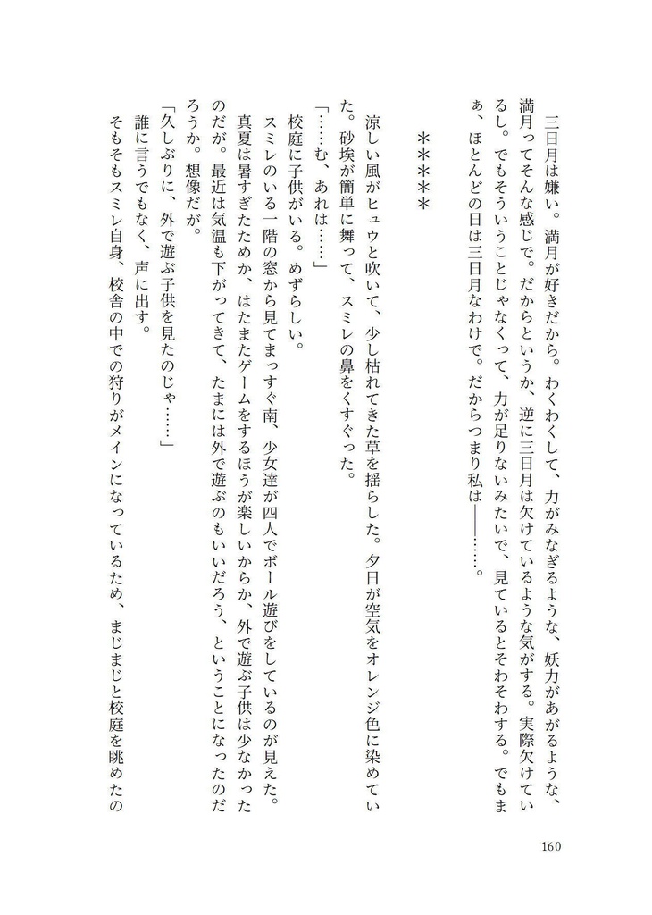 【彼岸花】スミレの花と僕らのユートピア