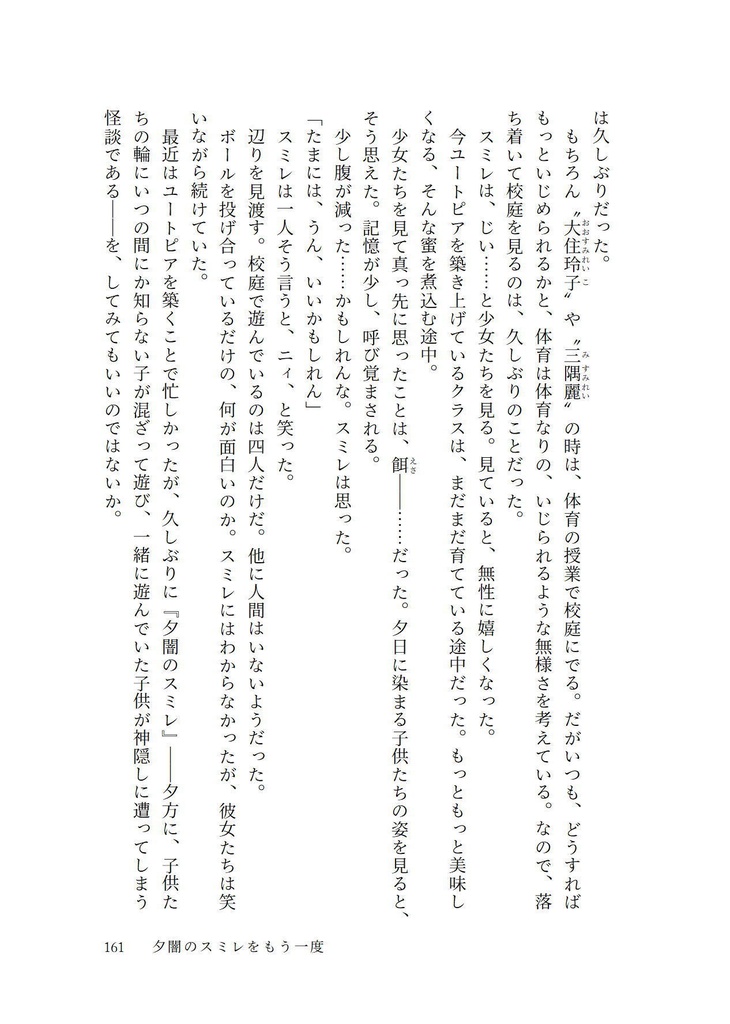 【彼岸花】スミレの花と僕らのユートピア