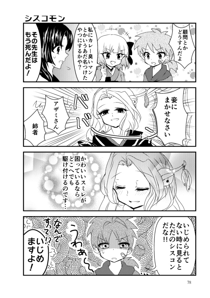 【彼岸花】スミレの花と僕らのユートピア