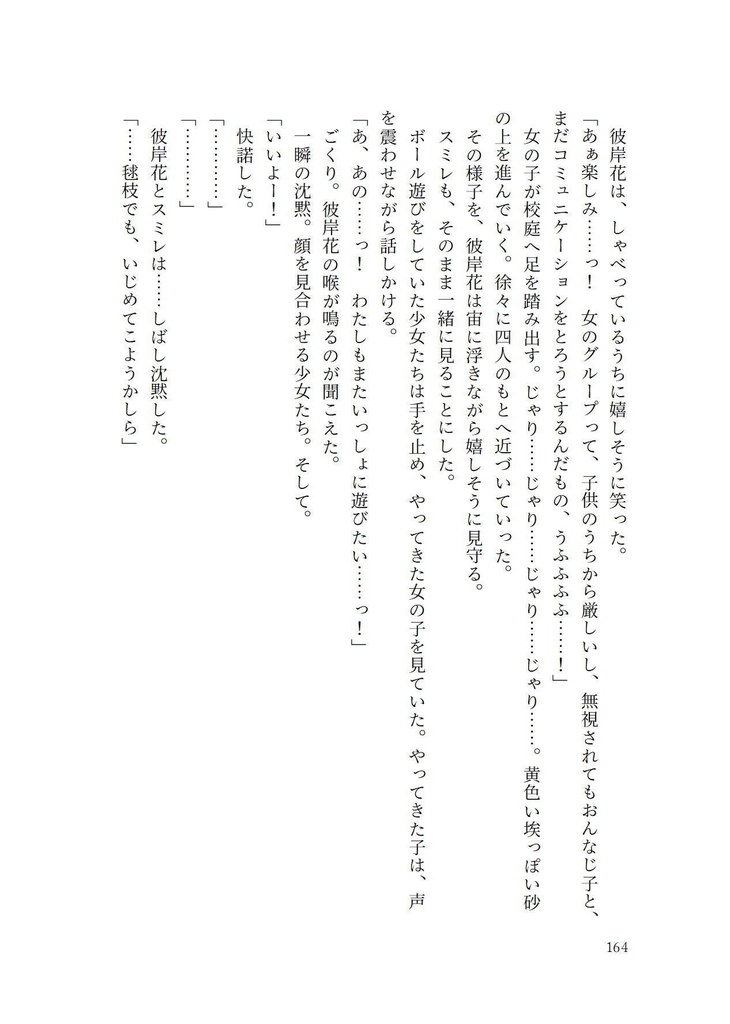 【彼岸花】スミレの花と僕らのユートピア