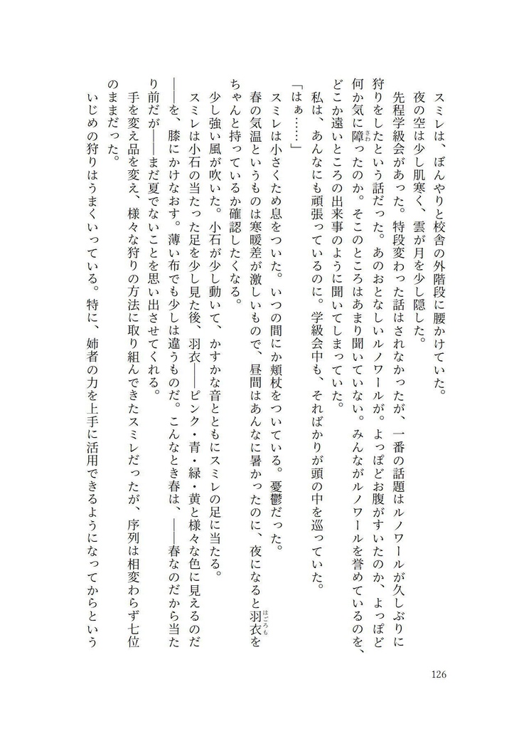 【彼岸花】スミレの花と僕らのユートピア