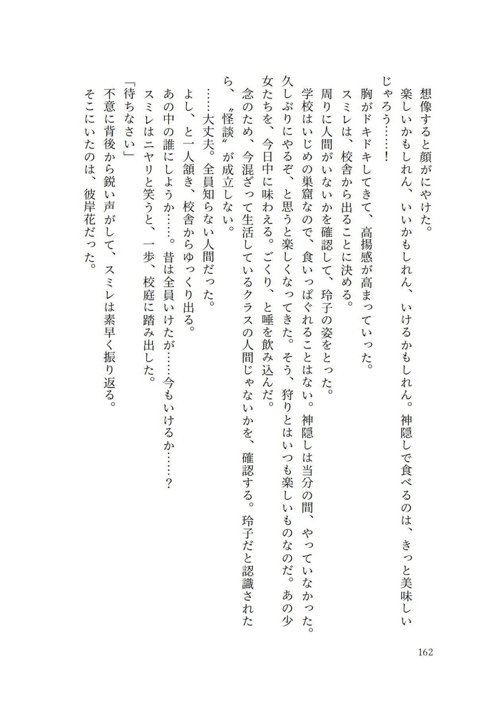 【彼岸花】スミレの花と僕らのユートピア