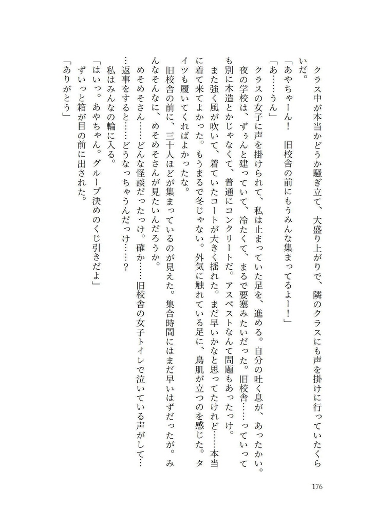 【彼岸花】スミレの花と僕らのユートピア