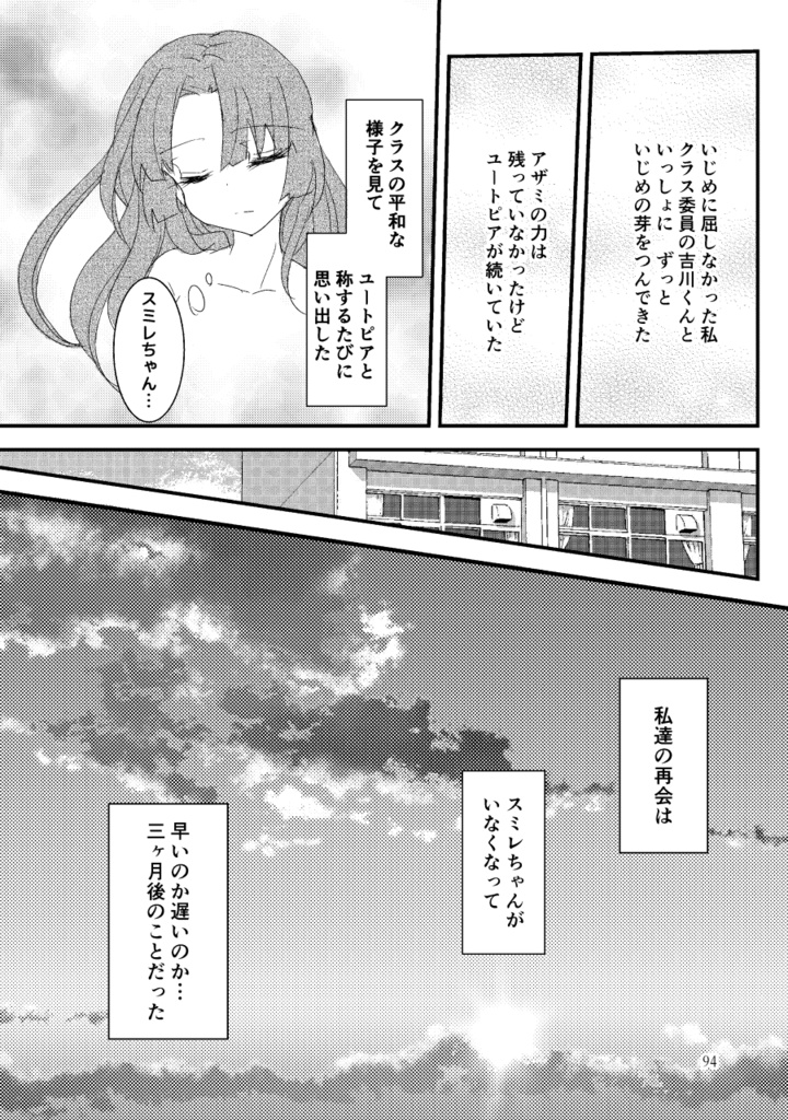 【彼岸花】スミレの花と僕らのユートピア