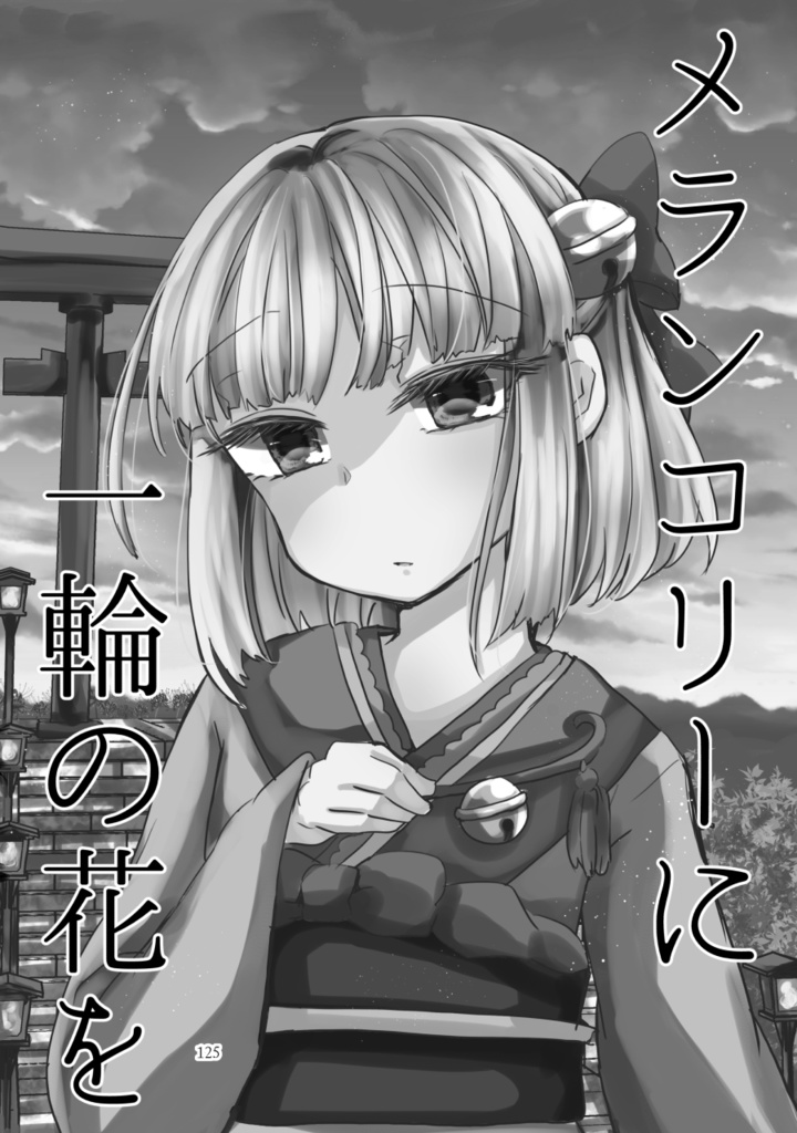 【彼岸花】スミレの花と僕らのユートピア