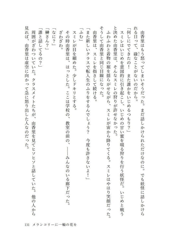 【彼岸花】スミレの花と僕らのユートピア