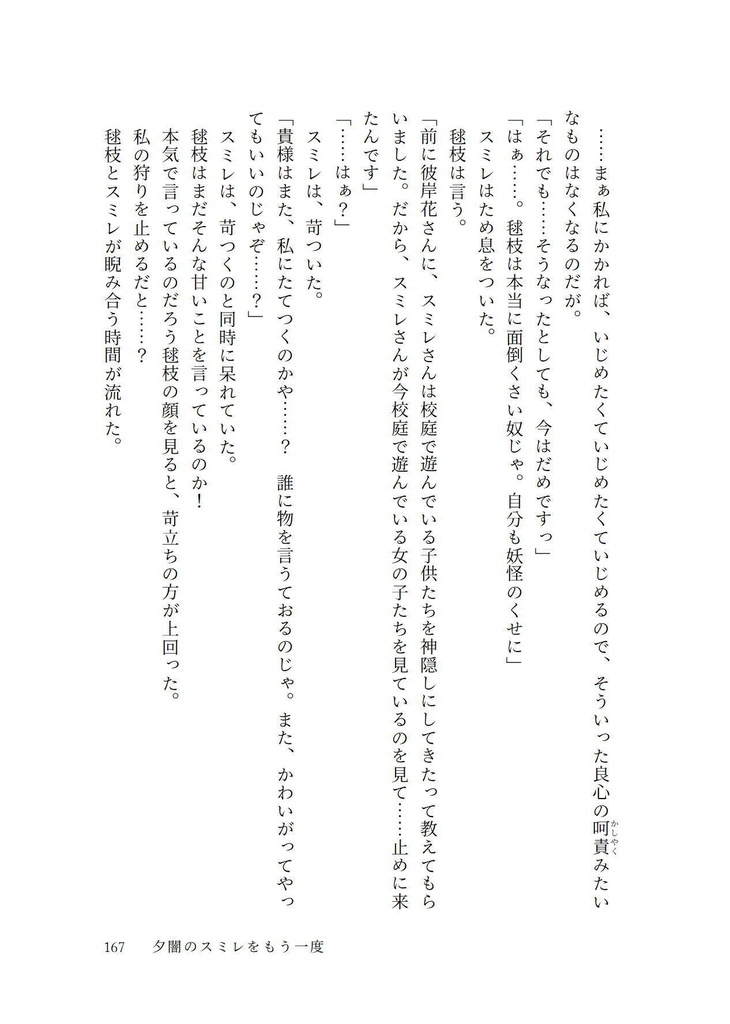 【彼岸花】スミレの花と僕らのユートピア