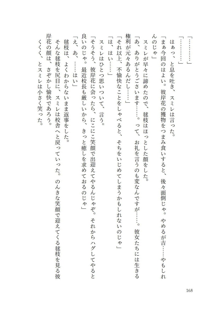 【彼岸花】スミレの花と僕らのユートピア