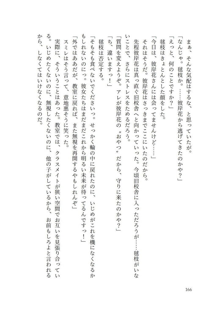 【彼岸花】スミレの花と僕らのユートピア