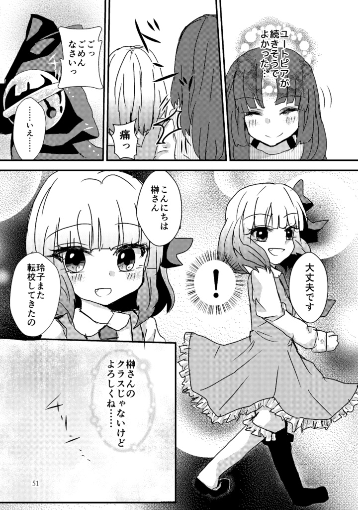 【彼岸花】スミレの花と僕らのユートピア