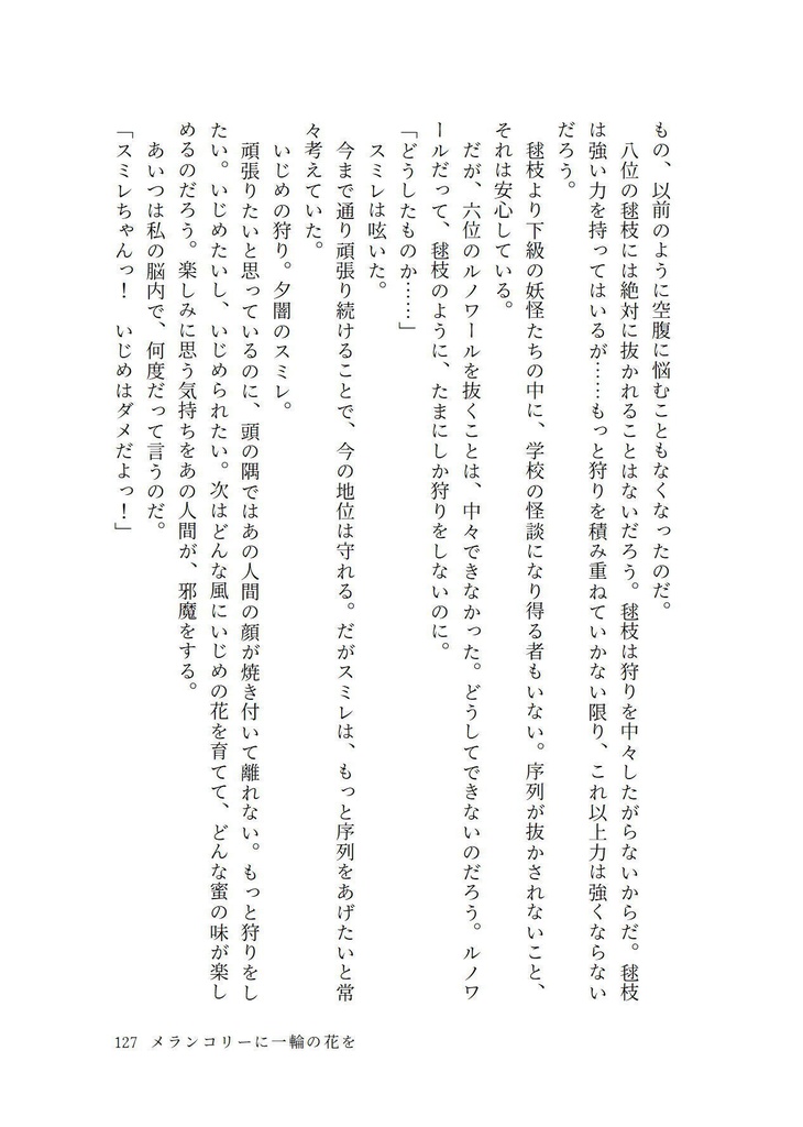 【彼岸花】スミレの花と僕らのユートピア