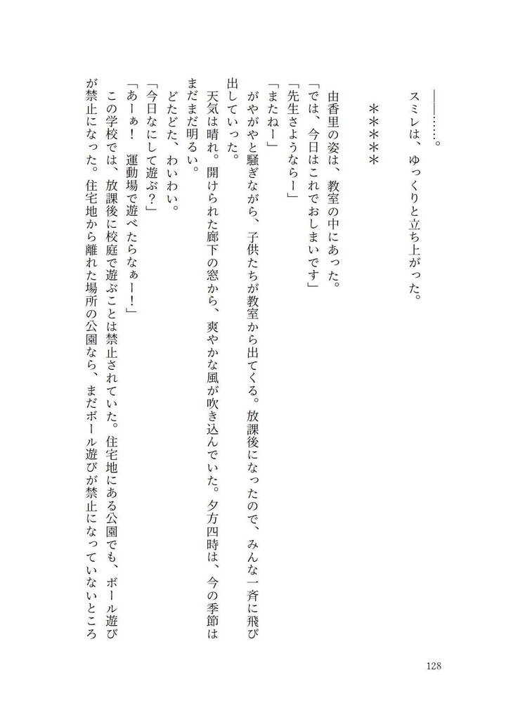 【彼岸花】スミレの花と僕らのユートピア