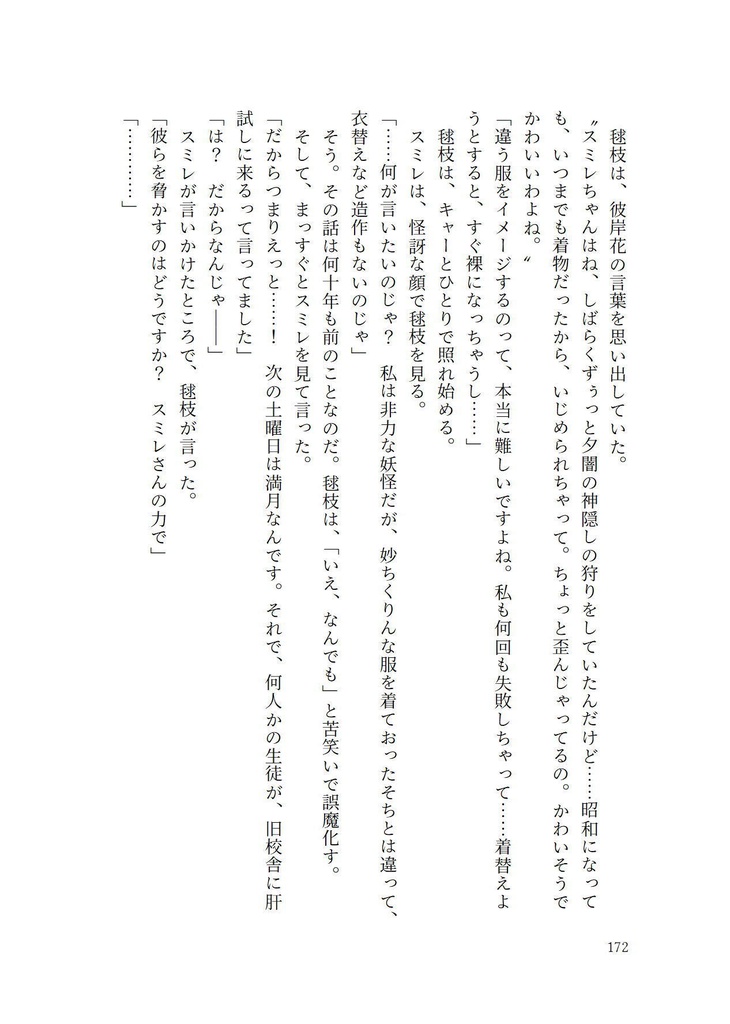 【彼岸花】スミレの花と僕らのユートピア