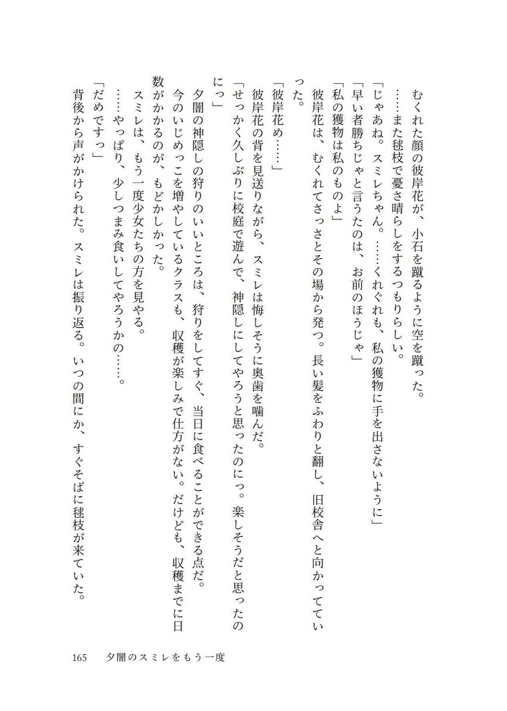 【彼岸花】スミレの花と僕らのユートピア