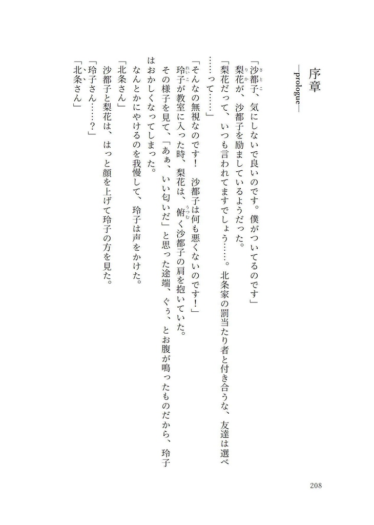 【彼岸花】スミレの花と僕らのユートピア