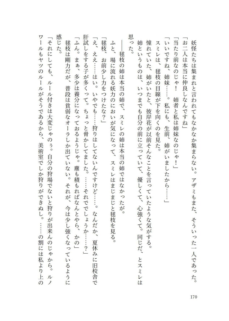 【彼岸花】スミレの花と僕らのユートピア