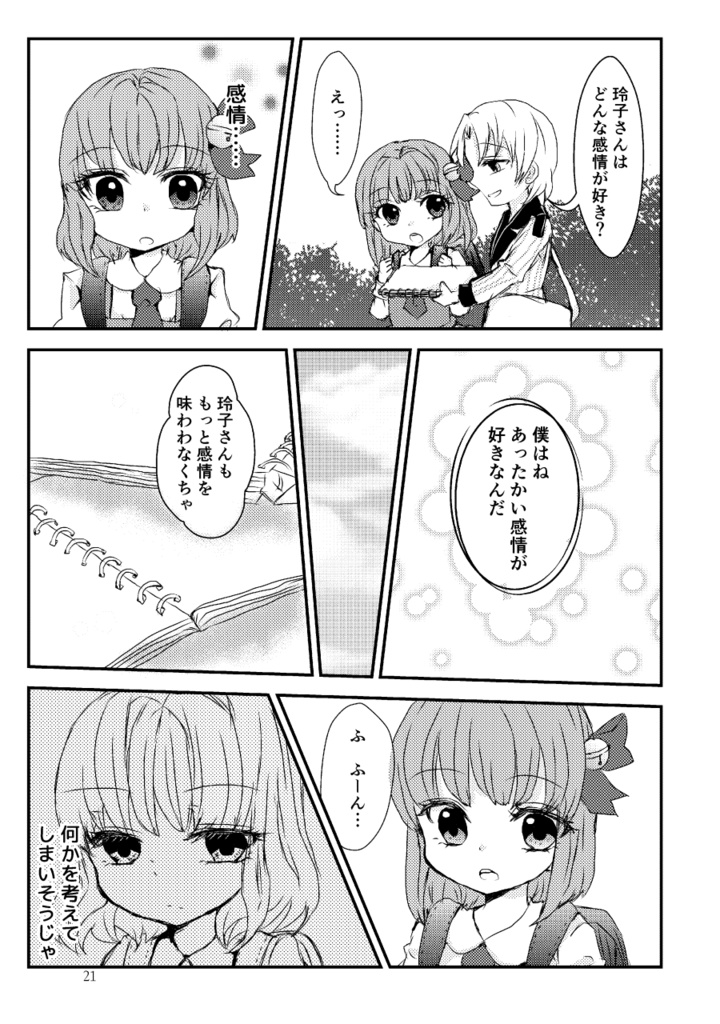 【彼岸花】スミレの花と僕らのユートピア