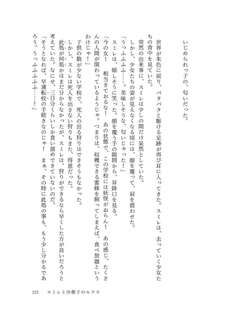 【彼岸花】スミレの花と僕らのユートピア