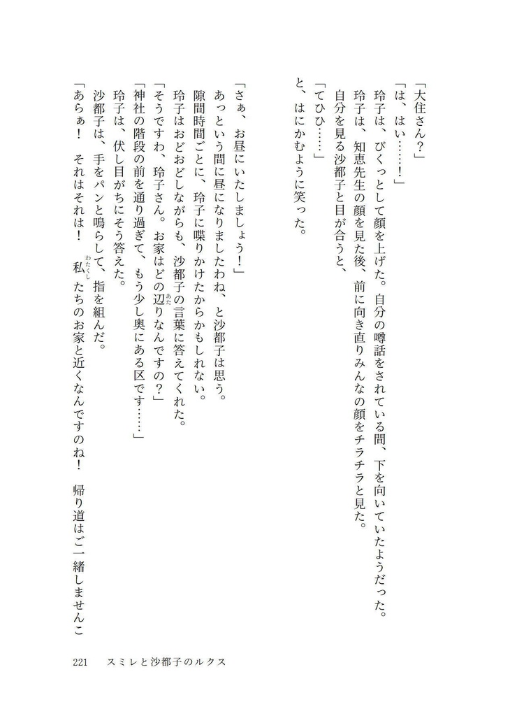 【彼岸花】スミレの花と僕らのユートピア